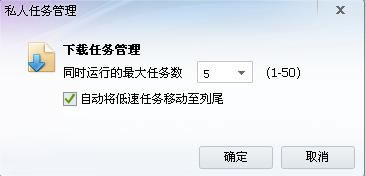 私人任务管理