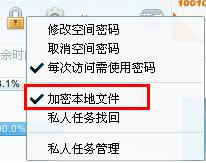 加密本地文件功能