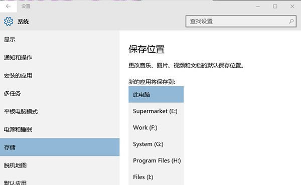 win10应用安装位置怎样改 win10应用安装位置更改办法