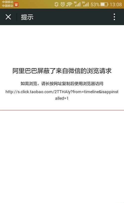 分享链接打不开的界面