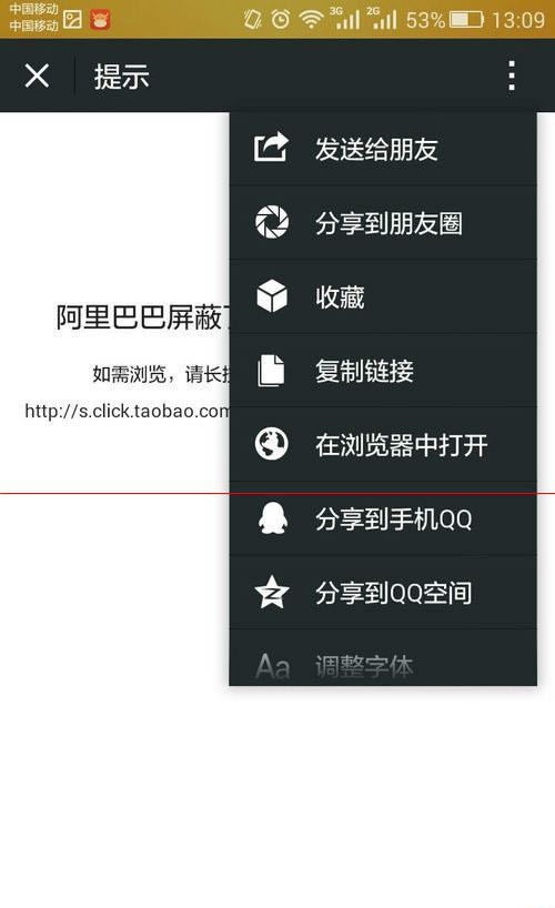 使用浏览器方式打开分享链接
