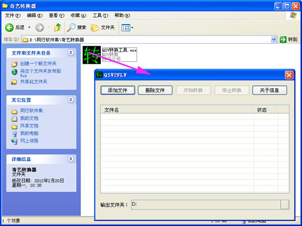 下载安装奇艺QSV转换工具