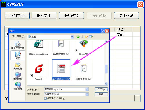 转换完成后找到flv文件