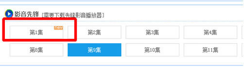 选择影音先锋支持的资源