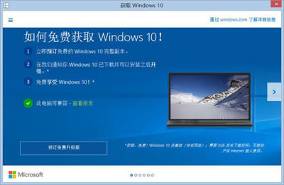 获取免费win10升级补丁