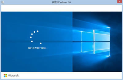 win10升级界面