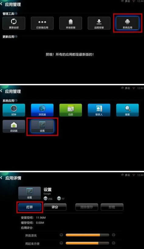 小米盒子系统应用界面