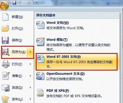 wps格式如何转换成word wps转换成word方法介绍