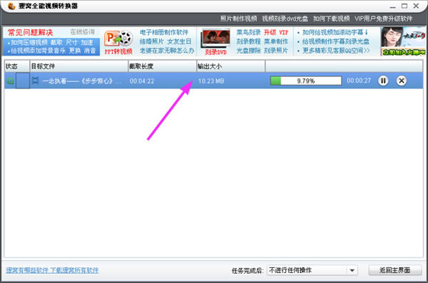 狸窝全能视频转换器输出大小