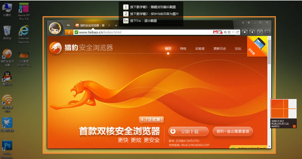 猎豹浏览器截图功能