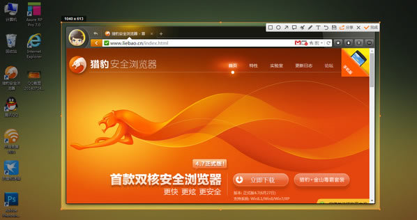 猎豹浏览器截图功能