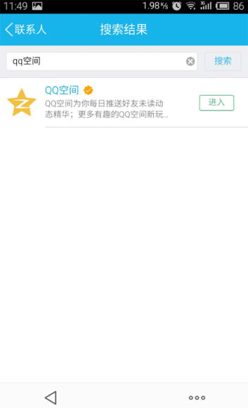 2015手机QQ生活服务搜索结果界面