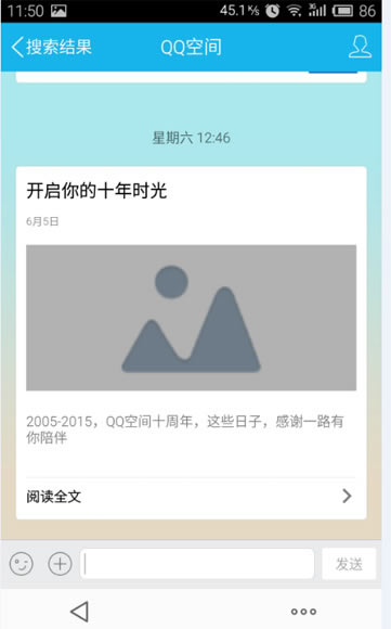 QQ空间十年时光机开启文章阅读