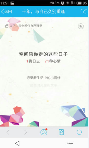 QQ空间十年书简介界面