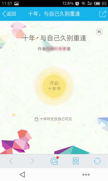 QQ十年时光机开启界面