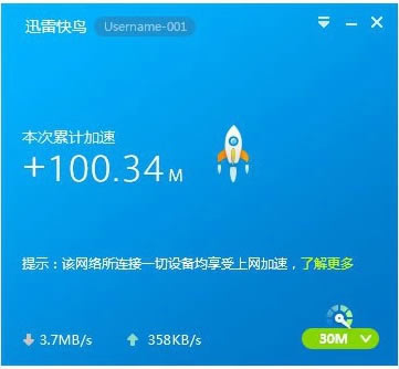 迅雷快鸟加速效果