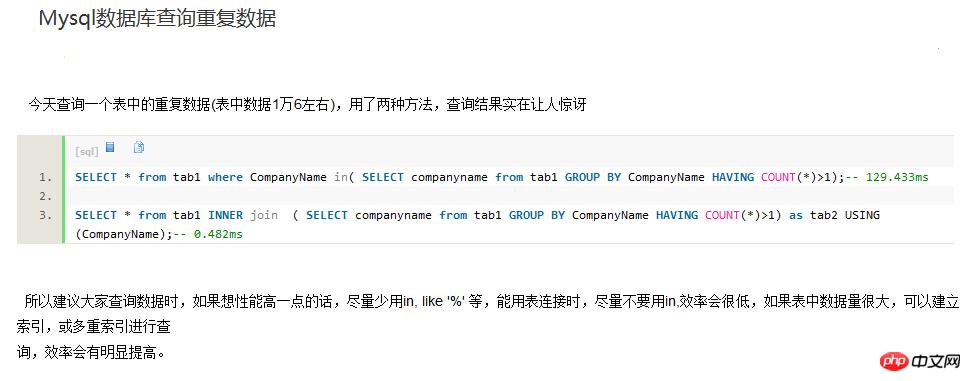 mysql表里的重复数据查询方法详细介绍(图)
