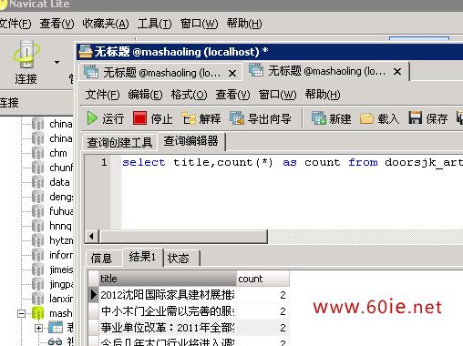 mysql表里的重复数据查询方法详细介绍(图)