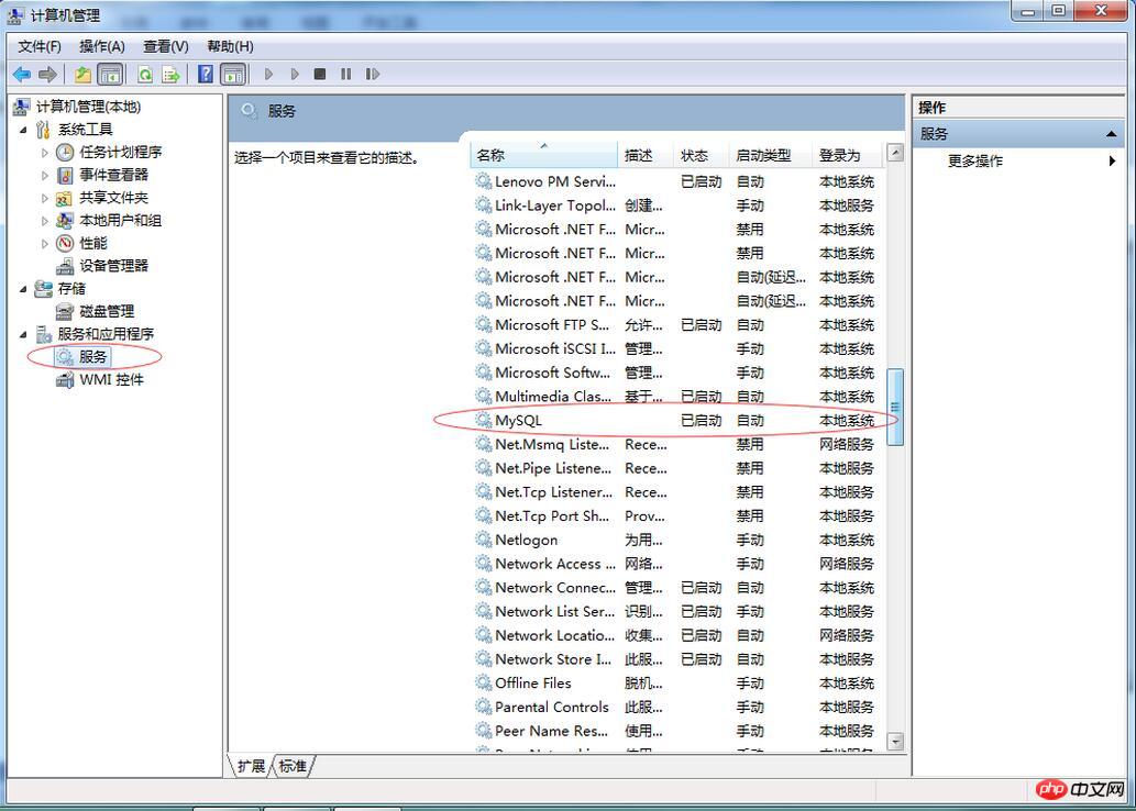 卸载MySQL数据库的完整步骤(图)