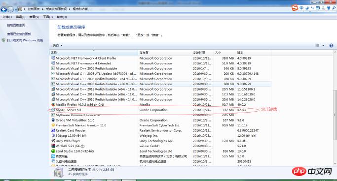 卸载MySQL数据库的完整步骤(图)