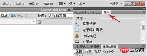 Dreamweaver插入面板显示为水平插入栏
