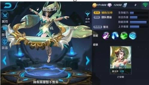 王者荣耀杨玉环技能及定位