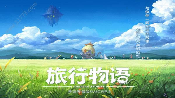 手游《旅行物语》新手选择哪一些幻兽好？