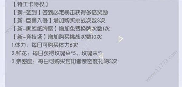 手游《封印战记》特工身份卡权益介绍