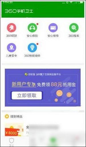 360借条如何开通 360借条开通图文图文详细教程