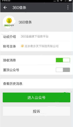 360借条微信公众号是多少 360借条简单借到贷款