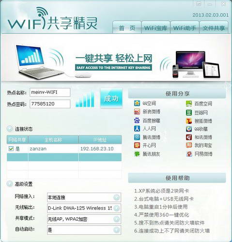 wifi鹲ȵԶΰ_ͼϸ̳