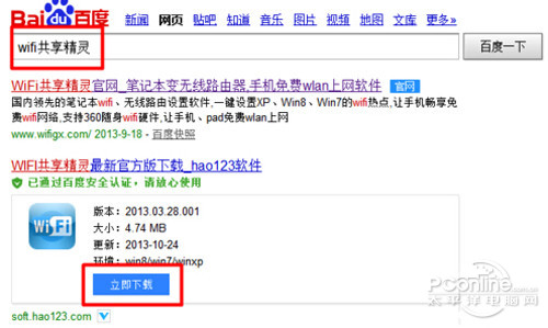 【wifi共享精灵】步骤1 【wifi共享精灵】步骤1