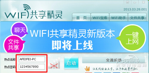 【wifi共享精灵】步骤3 【wifi共享精灵】步骤3