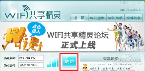 【wifi共享精灵】步骤5 【wifi共享精灵】步骤5