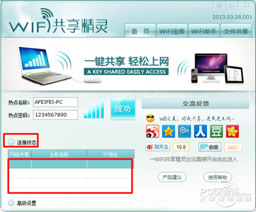 【wifi共享精灵】步骤6 【wifi共享精灵】步骤6