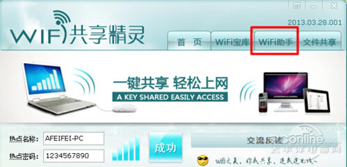 【wifi共享精灵】步骤8 【wifi共享精灵】步骤8