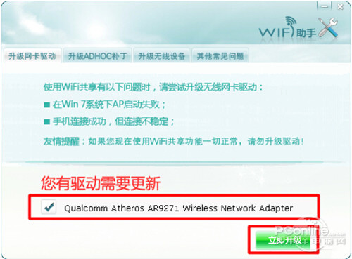 【wifi共享精灵】步骤9 【wifi共享精灵】步骤9