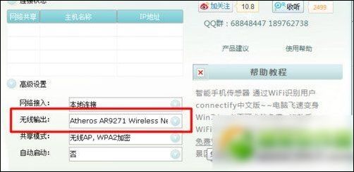 wifi共享精灵没有检测到无线网卡处理办法_网络辅助