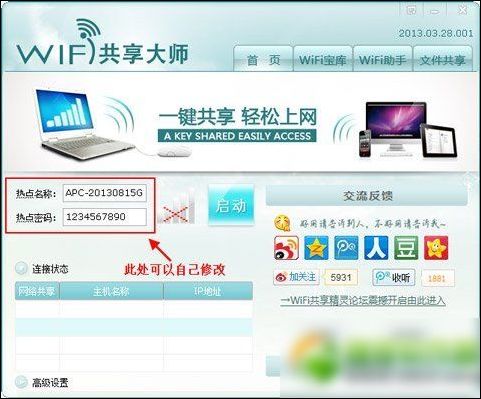 校园网wifi共享精灵怎样用？wifi共享精灵运用办法(附下载)_网络辅助