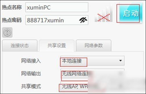 wifi共享精灵怎样设置热点？设置热点图文详细教程介绍_网络辅助