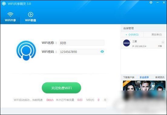 wifi共享精灵怎样用？wifi共享精灵运用办法介绍_网络辅助