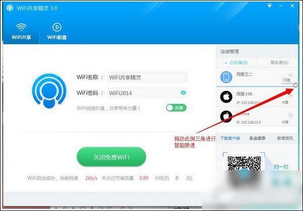 wifi共享精灵怎样限速？wifi共享精灵限速办法_网络辅助