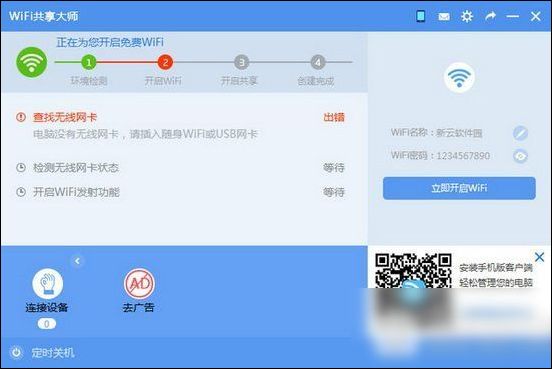 wifi共享精灵与wifi共享大师比较 哪个好用呢_网络辅助