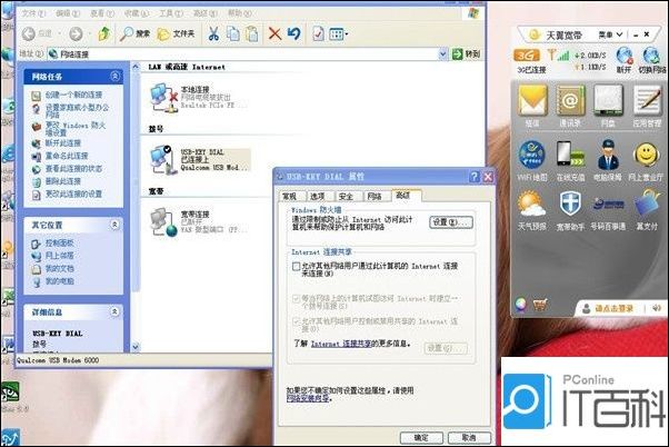 win7设置wifi 让你的电脑成为无线路由器