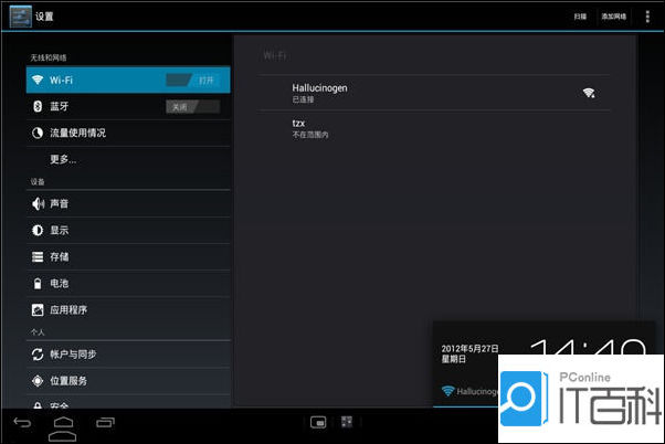 win7设置wifi 让你的电脑成为无线路由器