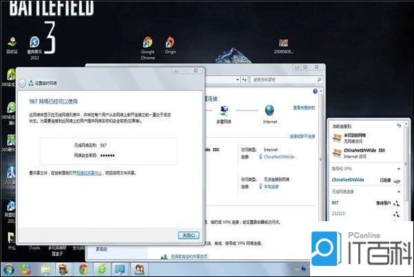win7设置wifi 让你的电脑成为无线路由器