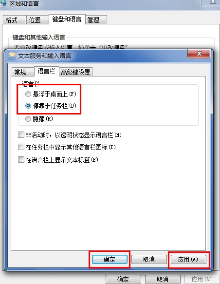 Win7输入法图标不见了怎么办?