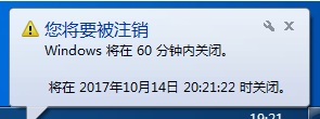 Win7如何设置电脑自动关机?
