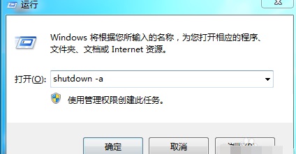 Win7如何设置电脑自动关机?