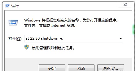 Win7如何设置电脑自动关机?